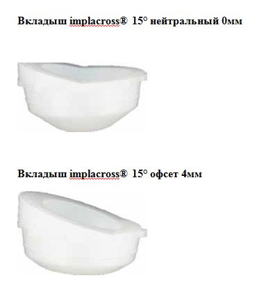 Полиэтиленовые вкладыши для ревизионной чашки MUTARS® RS